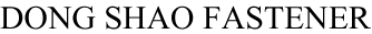 高強(qiáng)度螺栓，高鐵螺栓